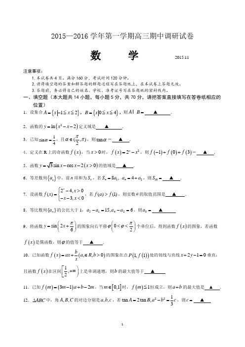 苏州市四市五区2016届上学期期中试题及参考答案