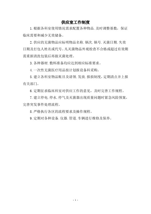供应室工作手册