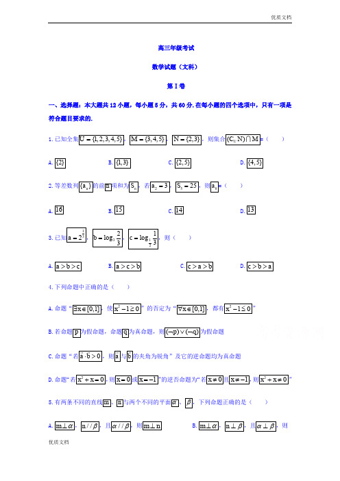 (优辅资源)山东省泰安市高三上学期期末考试数学文试题Word版含答案