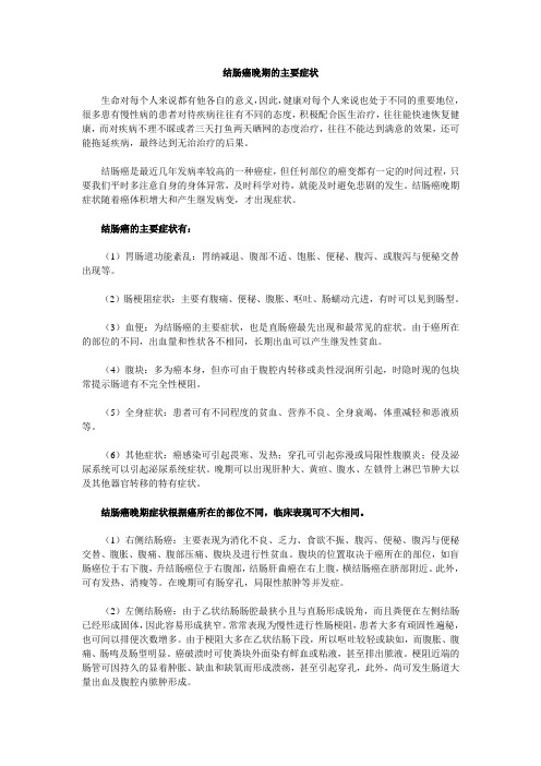 结肠癌晚期的主要症状
