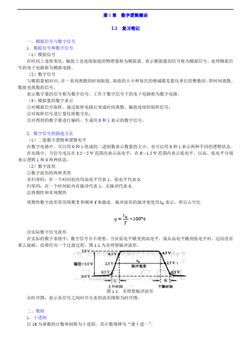 康华光《电子技术基础-数字部分》(第5版)笔记和课后习题(含考研真题)详解 