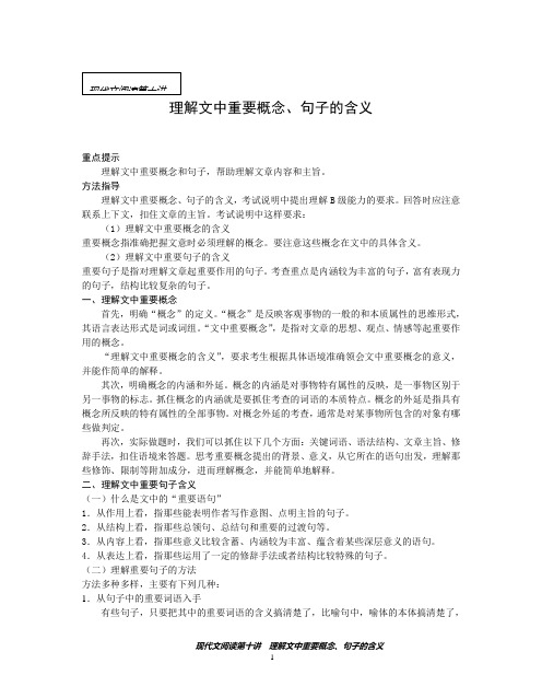 第10讲 理解文中重要概念、句子的含义