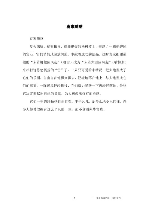 春末随感_初中生