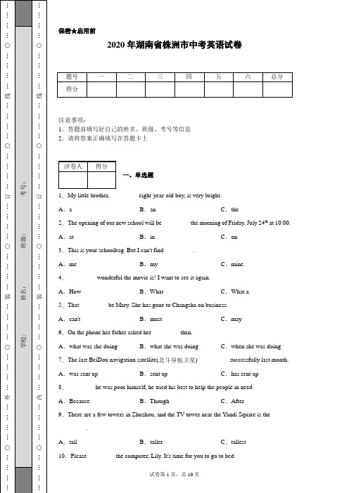 2020年湖南省株洲市中考英语试卷(含详细解析)