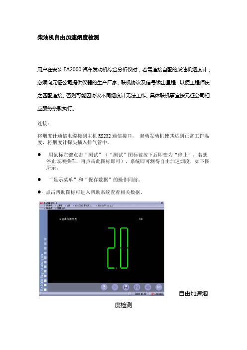 柴油机自由加速烟度检测