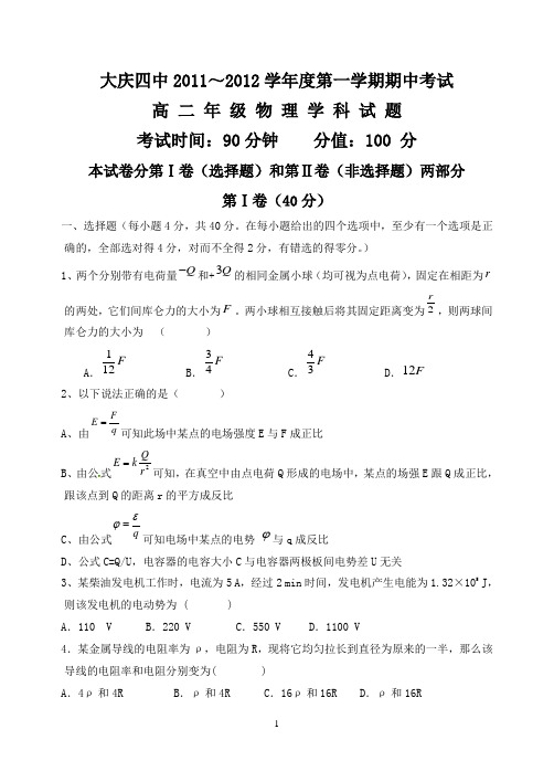 大庆四中2011