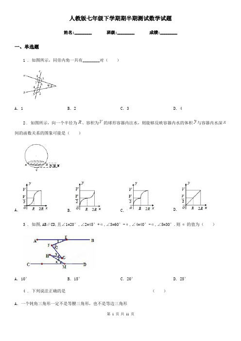 人教版七年级下学期期半期测试数学试题