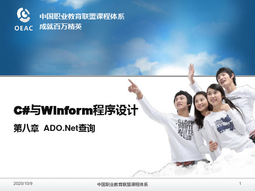 《c23与winform基础教学资料》第8章 理论.ppt