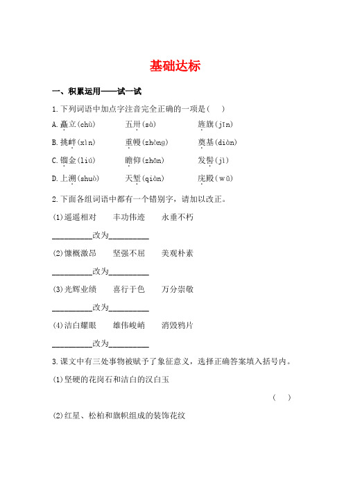 苏教版七下语文   同步试题：11人民英雄永垂不朽