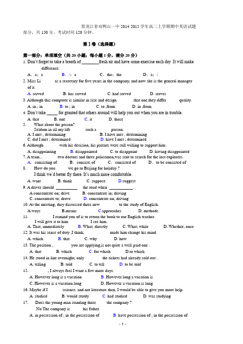 黑龙江省双鸭山一中2014-2015学年高二上学期期中英语试题