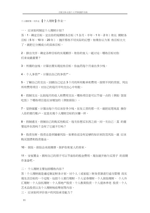 个人理财第一次作业