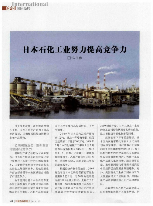 日本石化工业努力提高竞争力