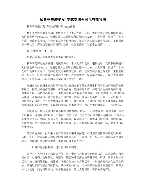 秋冬季痔疮多发 专家支四招可以有效预防