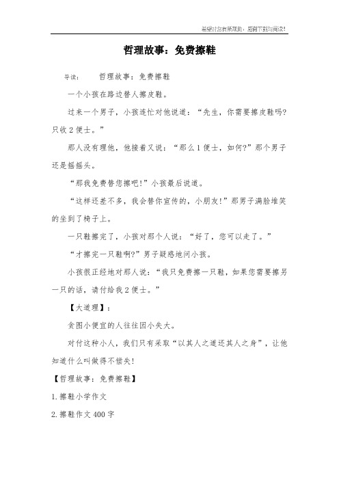 哲理故事：免费擦鞋