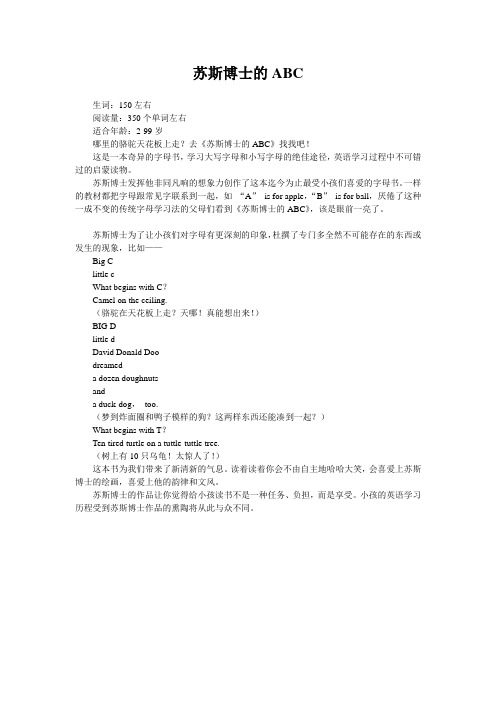 苏斯博士的ABC
