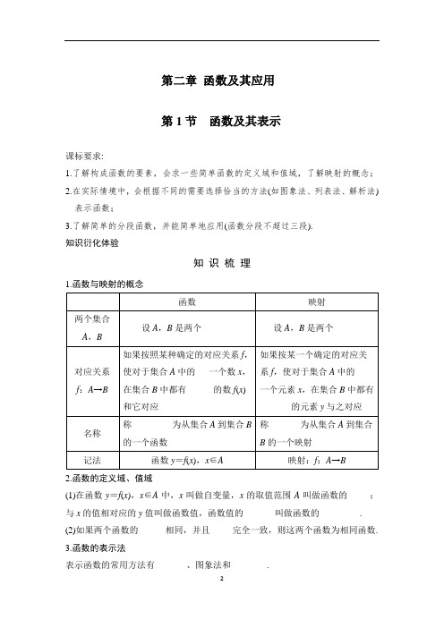 高考数学复习、高中数学  函数及其表示附答案解析