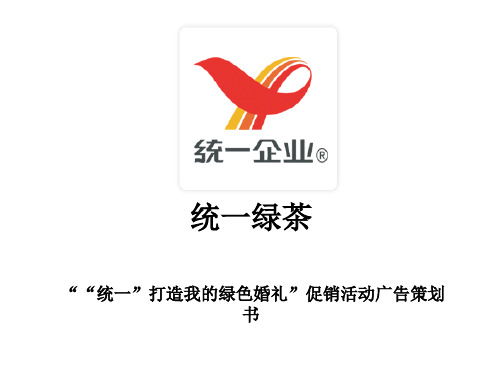 统一绿茶