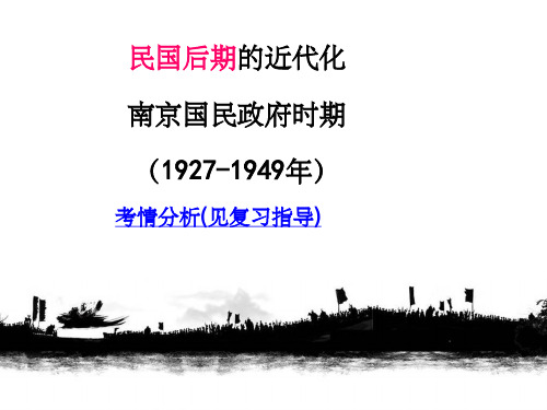 民国后期的近代化南京国民政府时期(1927-1949年)