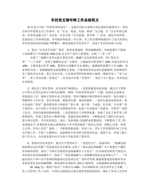 车间党支部年终工作总结范文