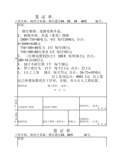 工 程 现 场 签 证(水电)1