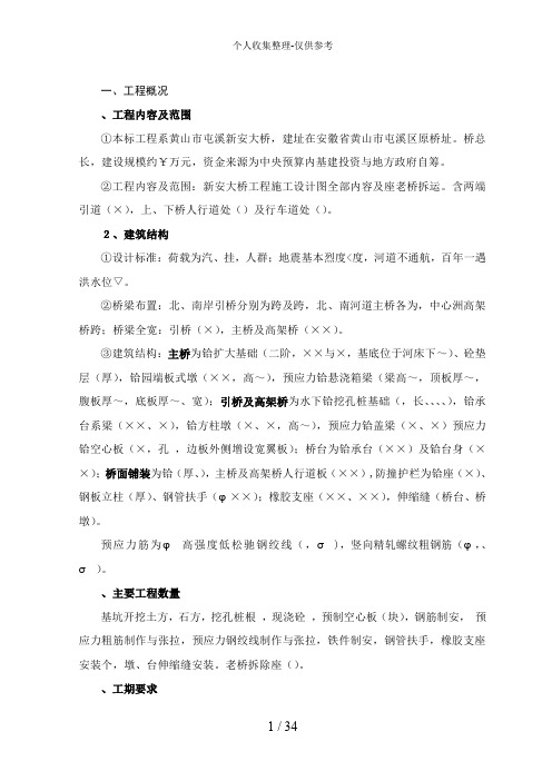 黄山市屯溪新安大桥施工组织设计