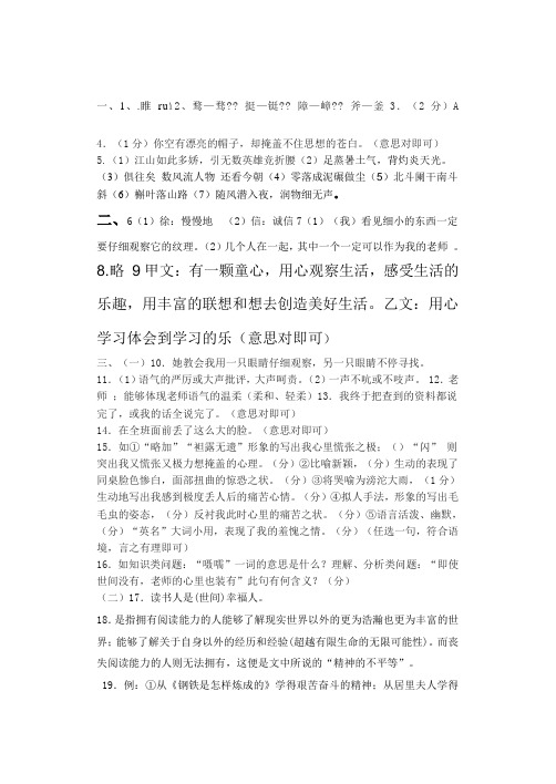 侨润中学2010-2011学年人教版第一次月考九年级语文试题