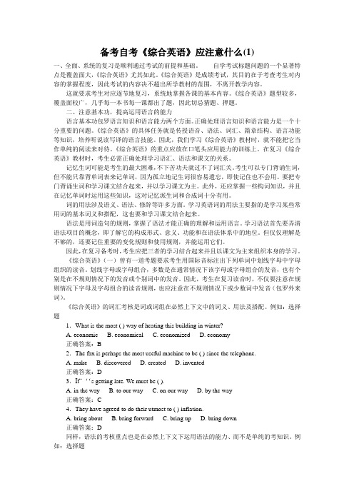 备考自考《综合英语》应注意什么(1)