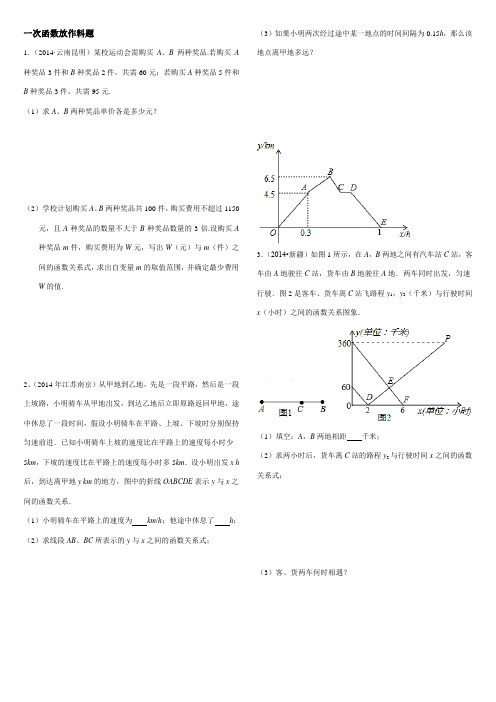一次函数难题精选
