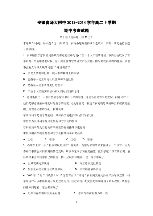 【政治】安徽省师大附中2013-2014学年高二上学期期中考查试题
