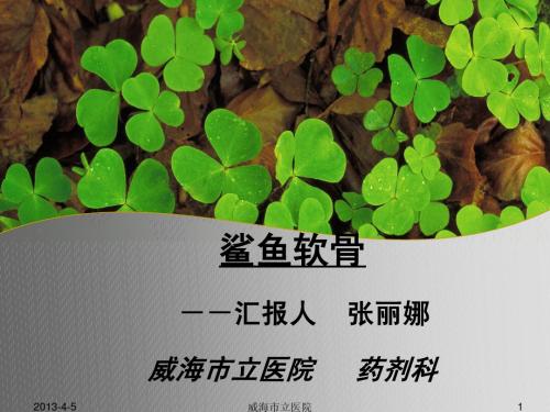 鲨鱼软骨