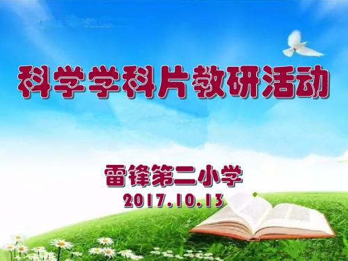 第九课《一天中的动植物》课件Z