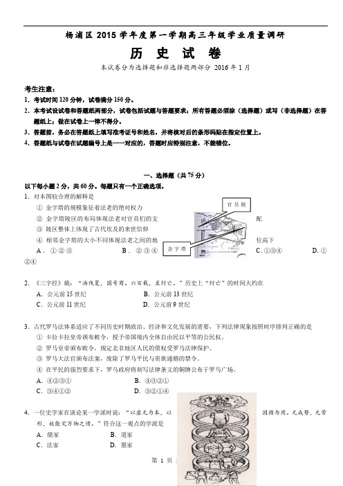 10杨浦区2016届高三一模历史卷