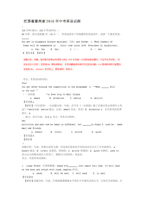 江苏泰州2019中考试题英语卷解析版