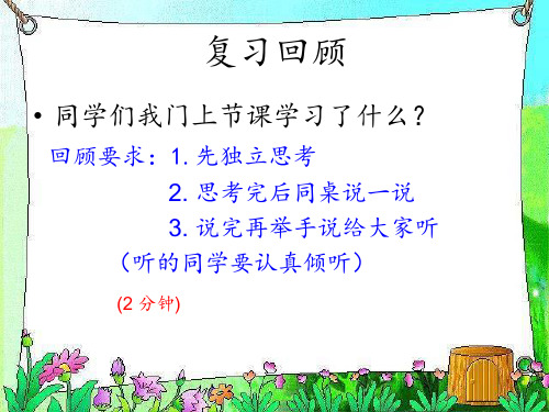 最新苏教版三年级数学下册解决问题的策略(二)ppt