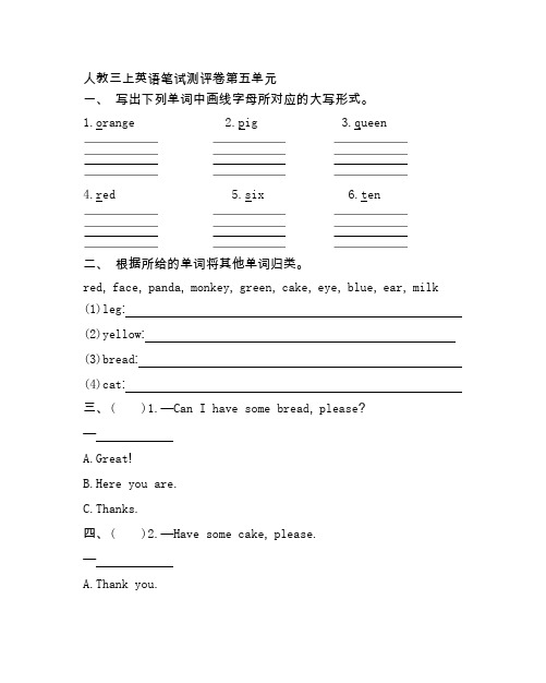 人教版英语三年级上册 第五单元测试卷(附参考答案)