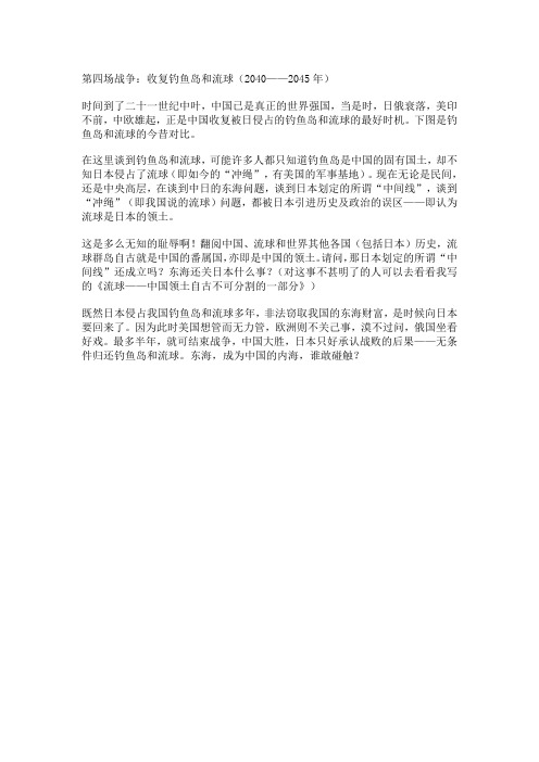 第四场战争