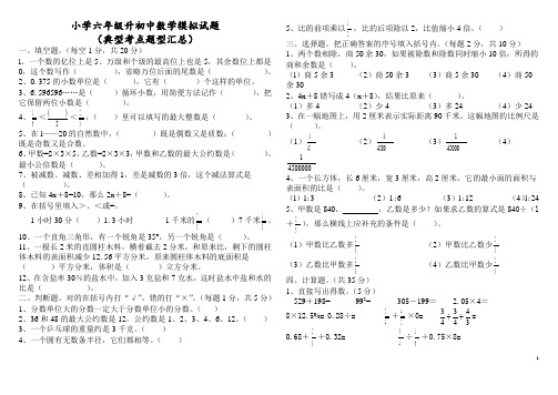 青岛版五四制小学升初中数学模拟试题(典型题20套试题) (1)