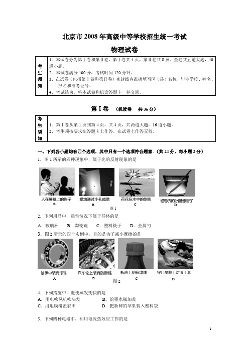 2008中考物理卷