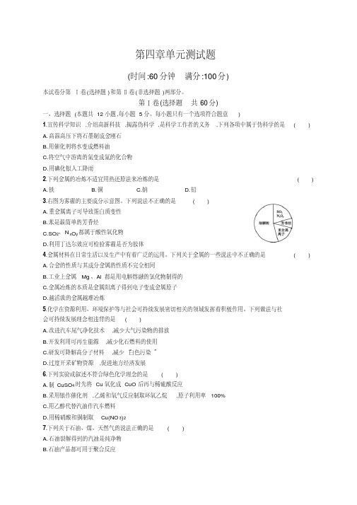 人教版高中化学必修二第四章单元测试题