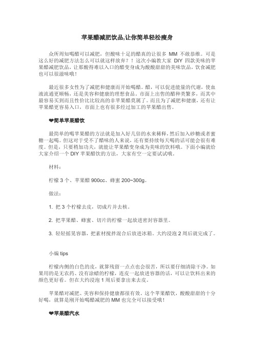 苹果醋减肥饮品,让你简单轻松瘦身