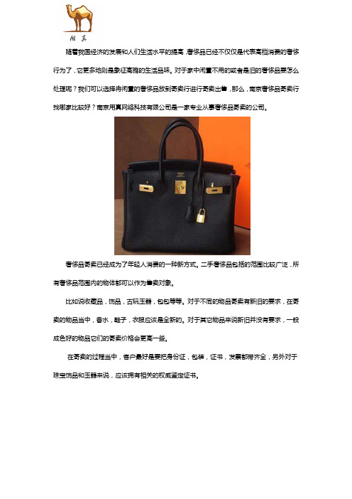 南京奢侈品寄卖行找哪家较好？