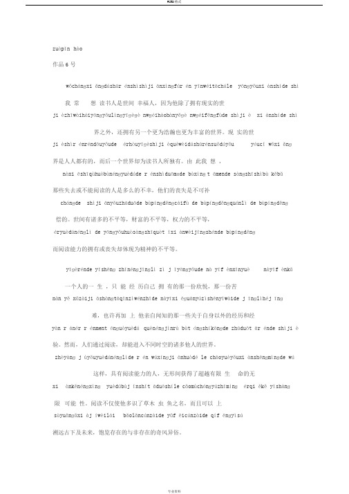 普通话考试资料6普通话朗读作品《读书人是幸福人》文字加拼音