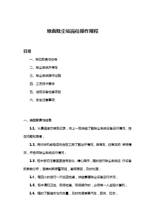 除尘站操作规程