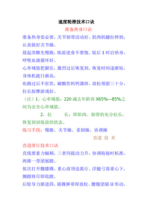 速度轮滑技术口诀