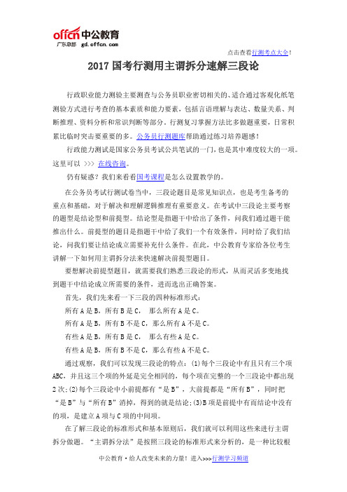 2017国考行测用主谓拆分速解三段论