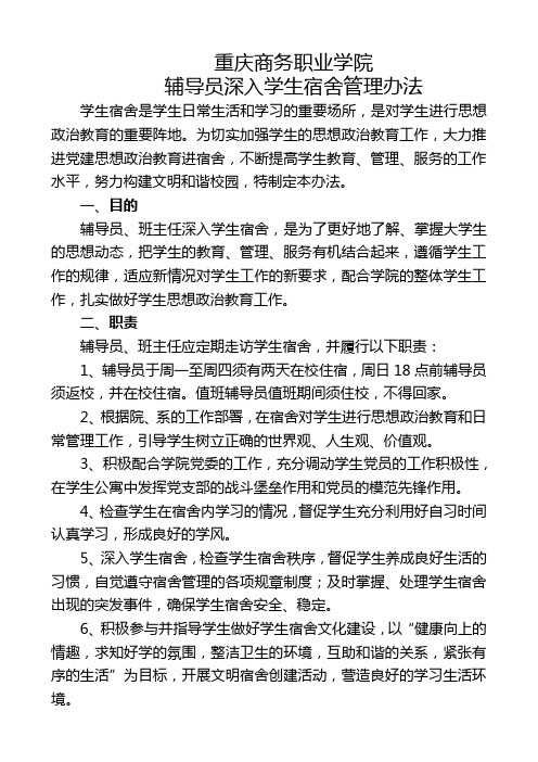 重庆商务职业学院辅导员深入宿舍教室