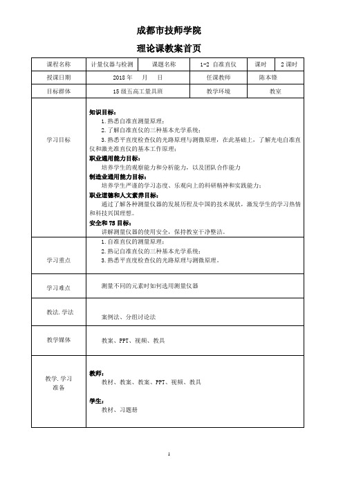 1-2自 准 直 仪 