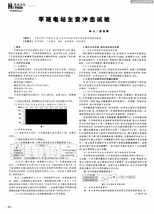 平班电站主变冲击试验