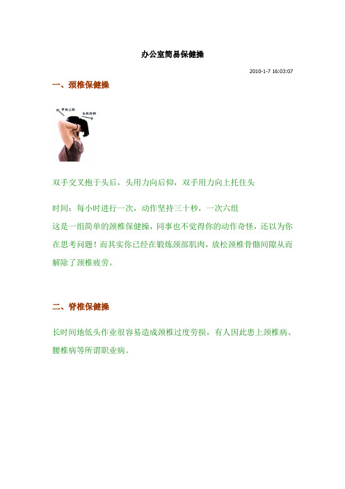 办公室简易保健操