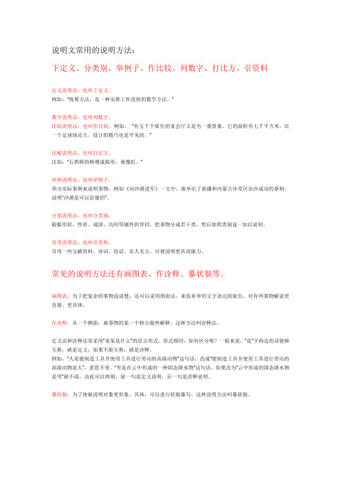 说明文常用的说明方法